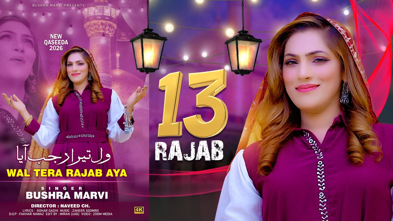 Wal Tera Rajab Aya | 13 Rajab New Qaseeda 2026 | Bushra Marvi | BM PRODUCTIONS