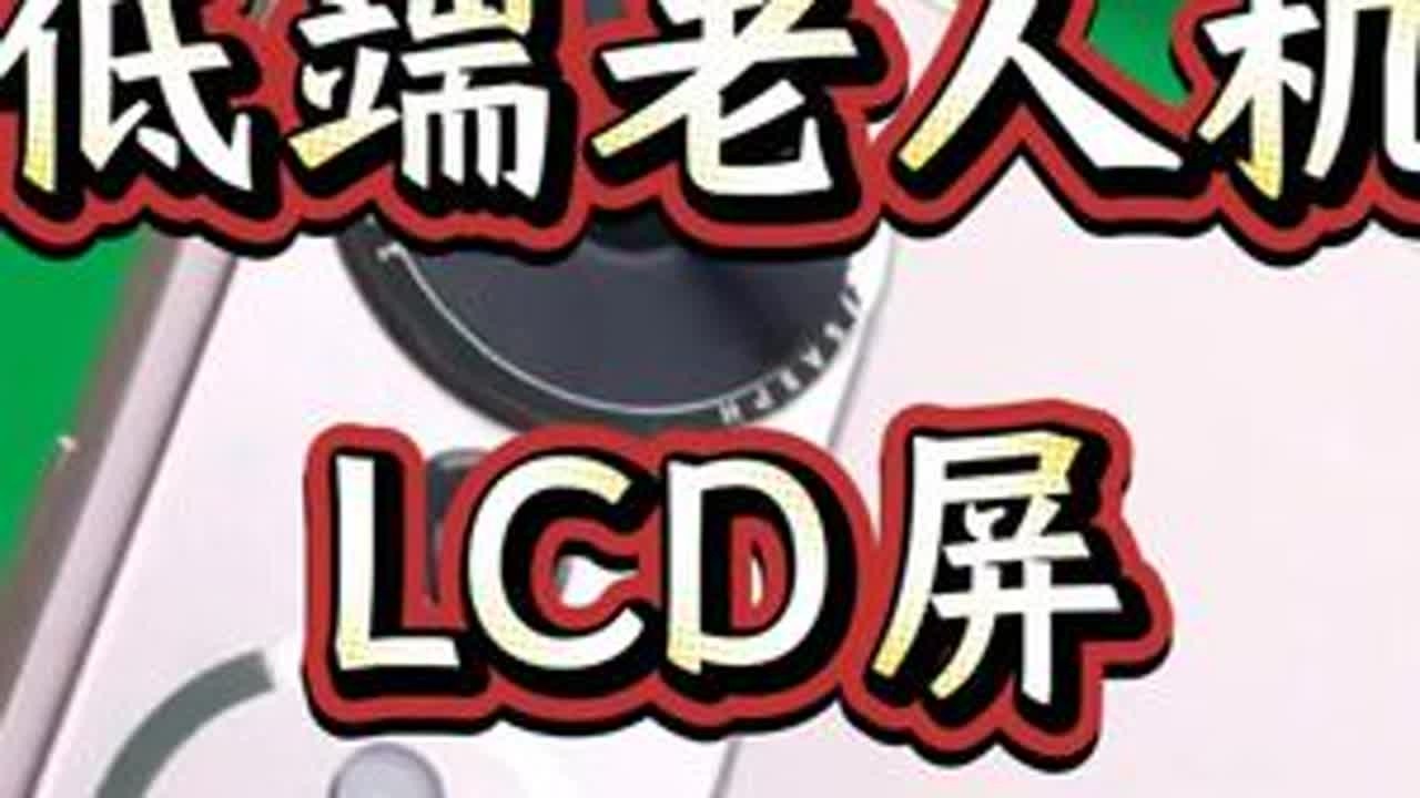 「参数分解」荣耀畅玩70 Plus，LCD屏+大电池，老人机 LCD党当个备用机？#荣耀畅玩70plus  #荣耀畅玩 #千元机 #老人机 #老年人手机