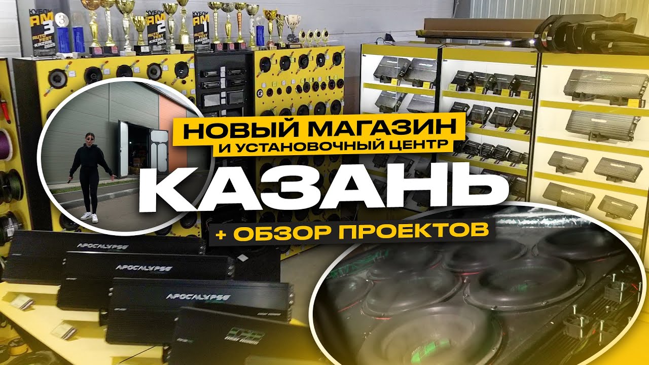ВЛОГ С КАЗАНИ | ПЕРЕЕЗД В НОВЫЙ МАГАЗИН | В ГОСТЯХ У AUDIOMASTER | ОБЗОР НА ПРОЕКТЫ GLOBAL TEAM