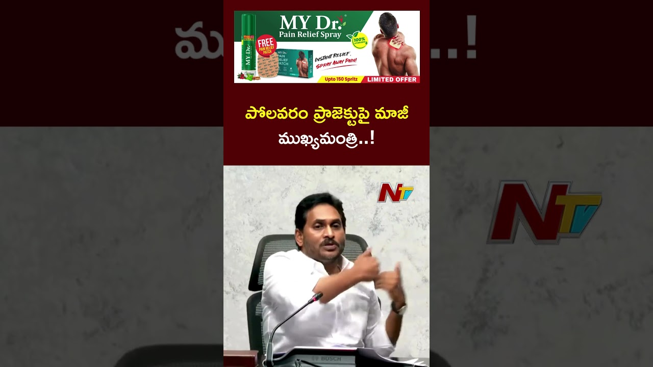 AP Ex CM YS Jagan over Polavaram Project Works | Ntv