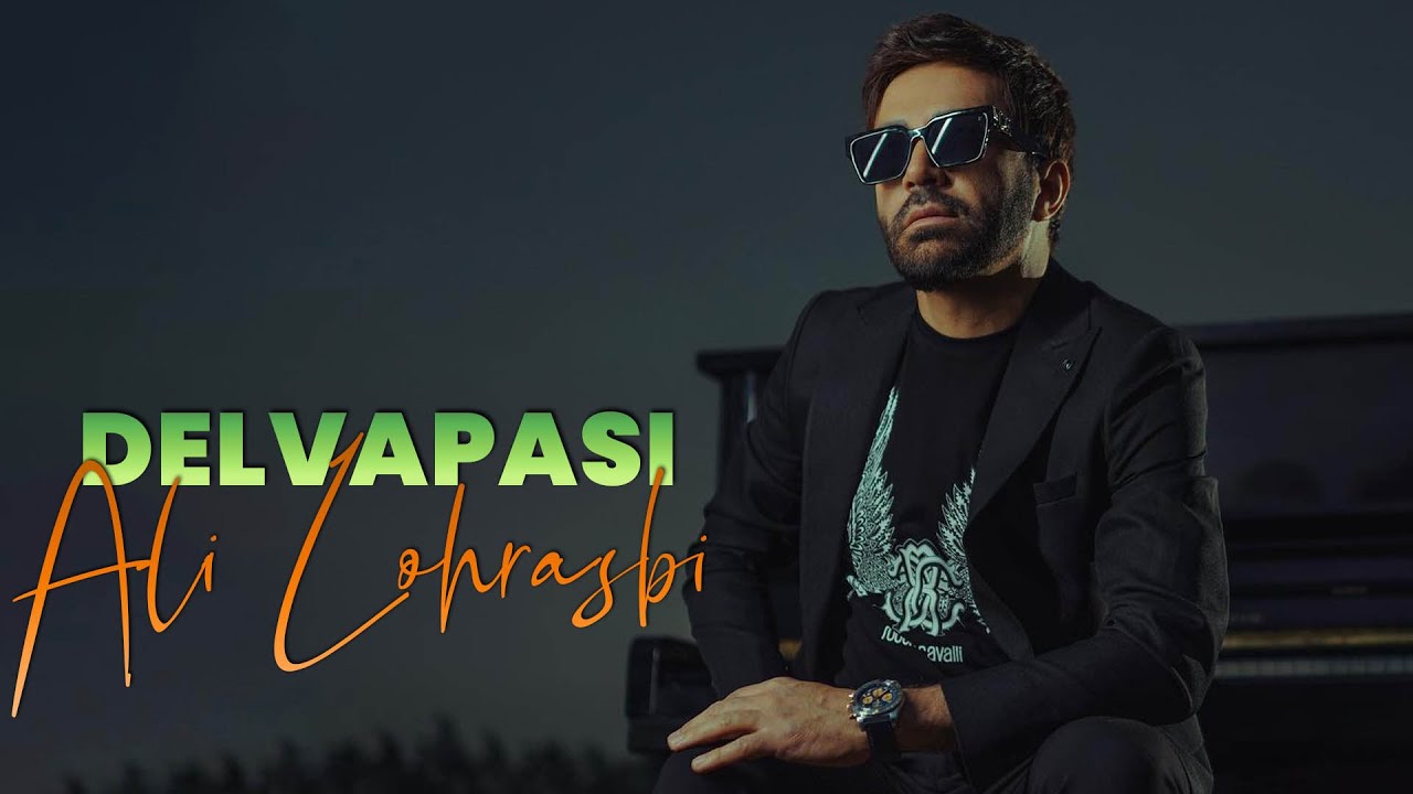 Ali Lohrasbi - Delvapasi | (علی لهراسبی - دلواپسی)