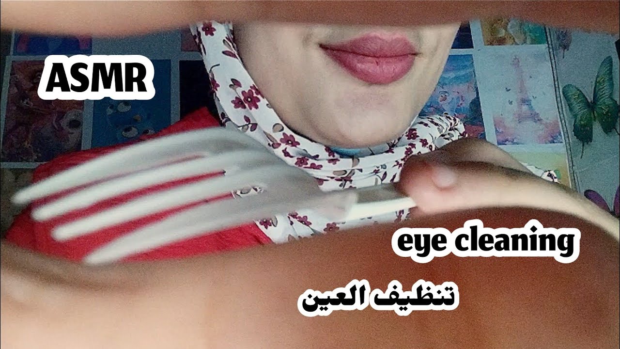eye cleaning_ تنظيف العين _ Asmr Arabic 💤😴🥱😪