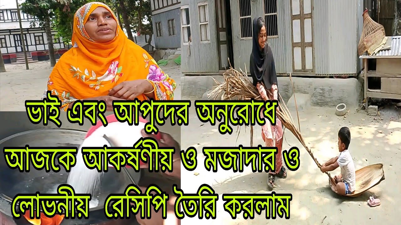 কিভাবে একটা  লোভনীয় মজাদার রেসিপি তৈরি করতে পারবেন!#lamiyalifestyle 