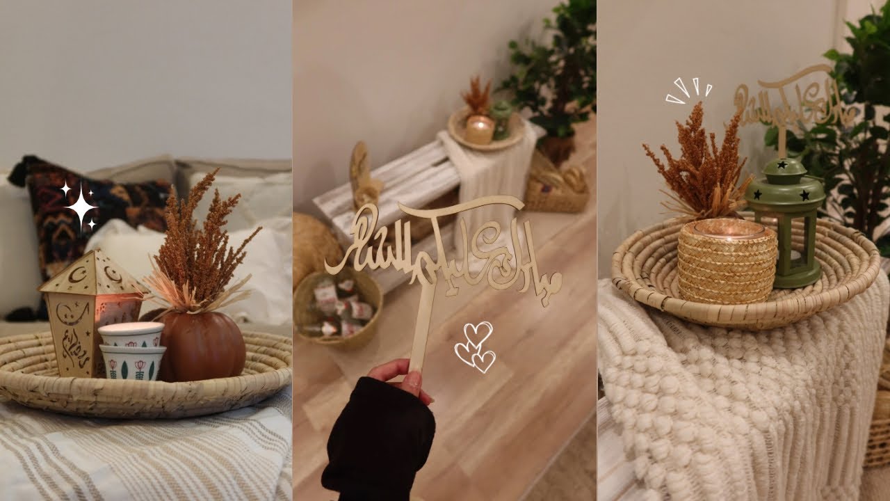 ترتيب وتزيين البيت لاستقبال شهر رمضان