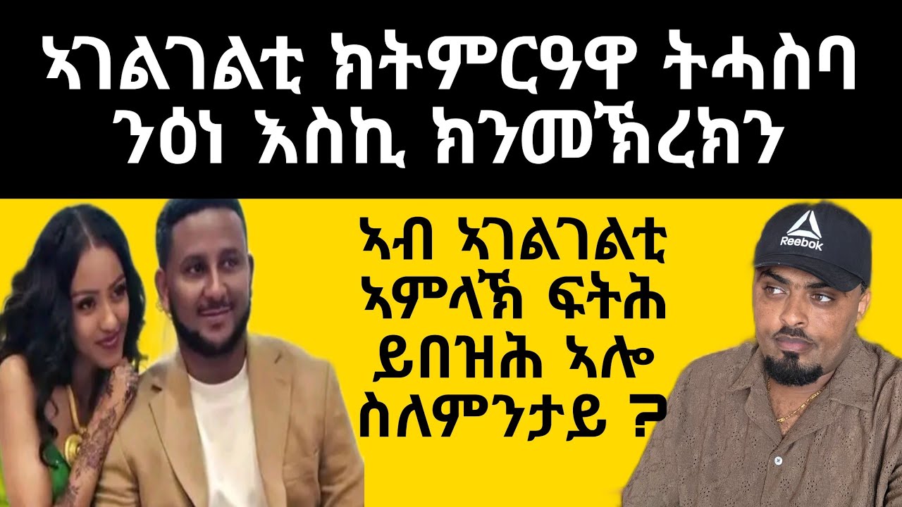 ስለምንታይ ኢዩ ኣብ ኣገልገልቲ ፍትሕ ዝበዝሕ ዘሎ ? ንዑ ከብርሃልኩም ስምዑኒ