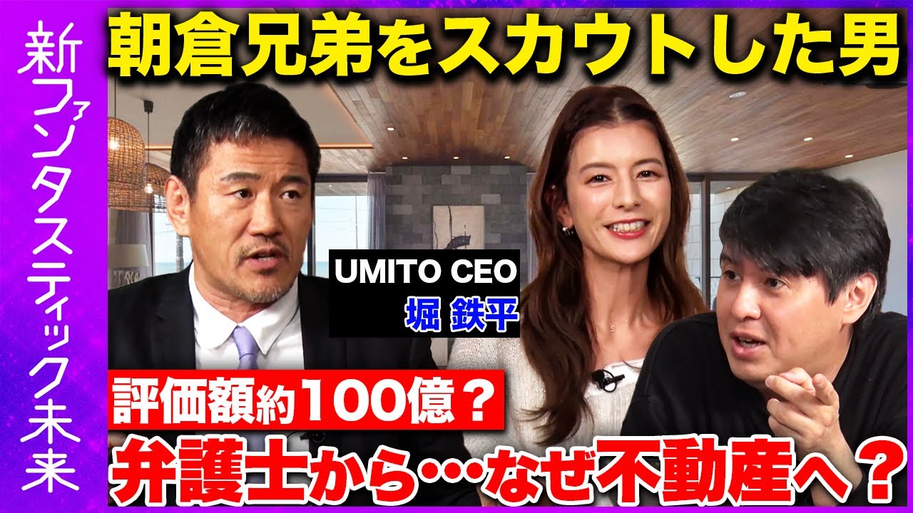 【朝倉未来をスカウトした男】弁護士から不動産へ…なぜ？【ReHacQスザンヌ】