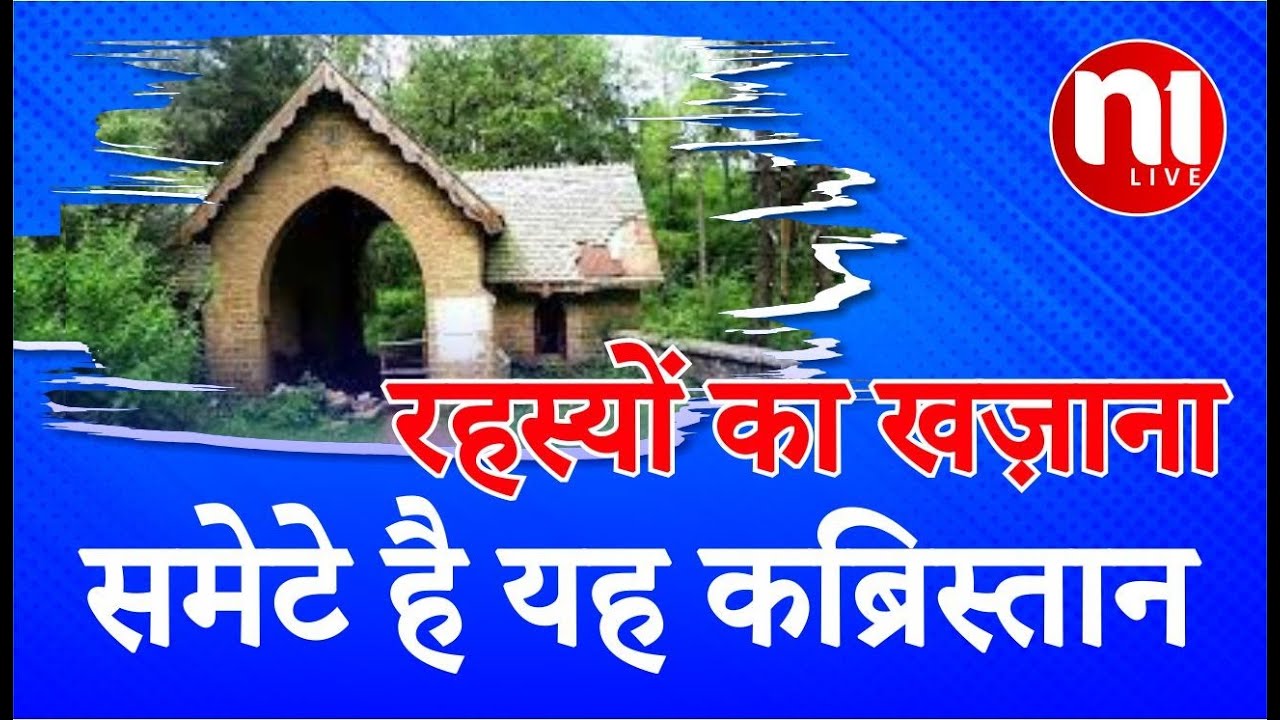 डगशाई कब्रिस्तान की अनकही कहानी || HAUNTED DAGSHAI GRAVEYARD UNTOLD STORY || N1Live