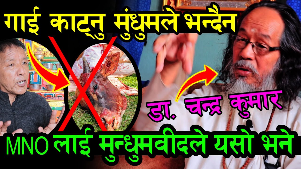 Part1 किन चढाईन्छ पशुको बलि, पशु र मान्छेमा के छ फरक, कसरी सुरु भयो बलि दिने प्रथा Dr Chandra Kumar