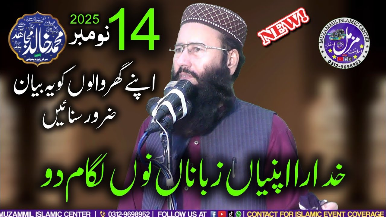 Qari Khalid Mujahid Sb | New Latest Bayan | Khutba Juma | 14 Nov 2025 | Markax Zamzam Pattoki 