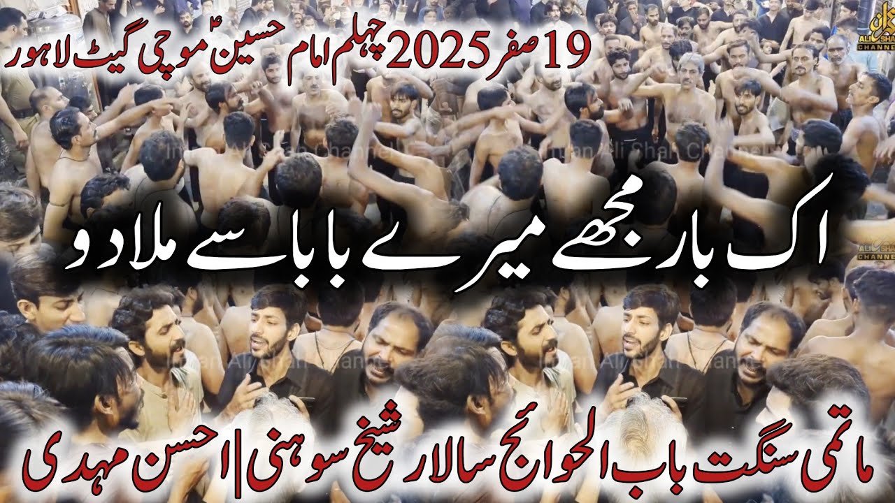 Chelum Imame Hussain | 19 Safar 2025 Mochi Gate | Babul Hawaij Sheikh Soni | Ik Bar Mujay Meray Baba
