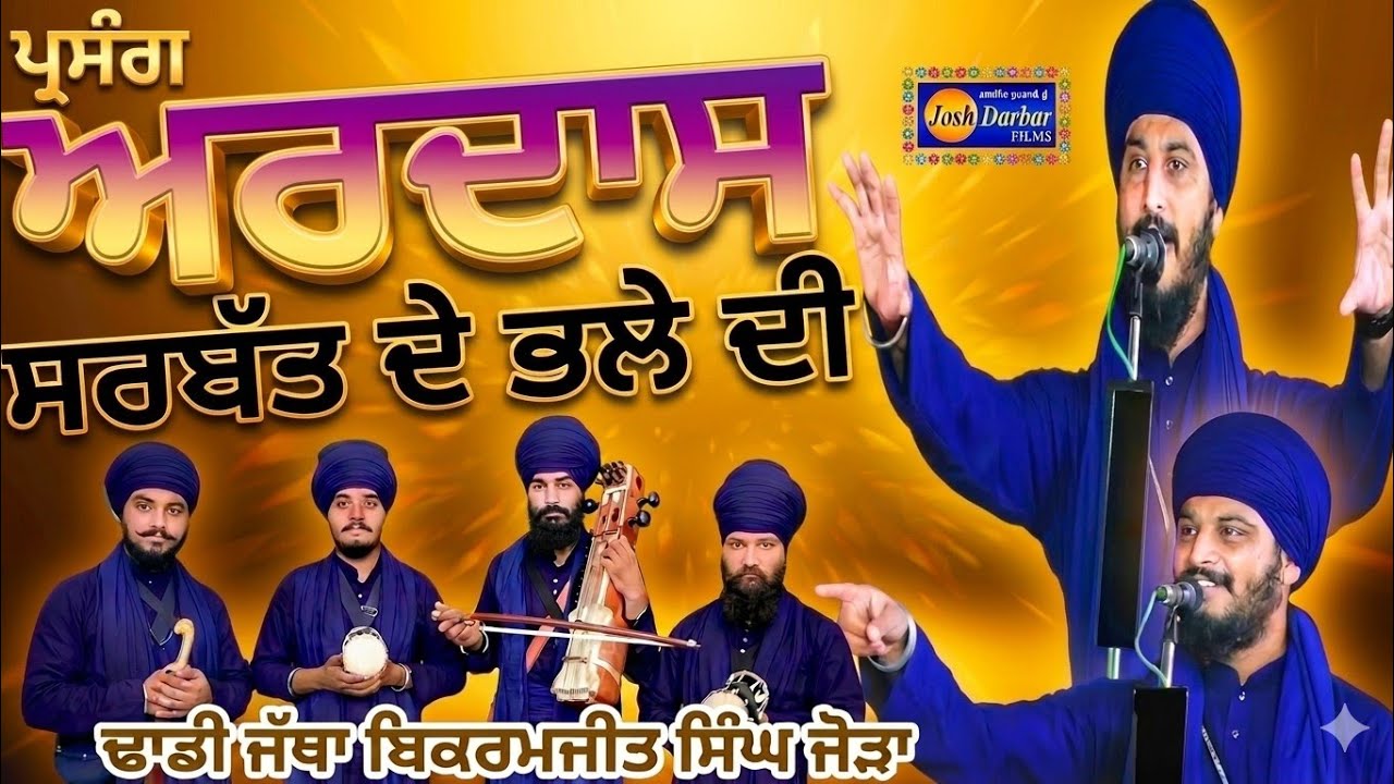 Dhadhi Jatha Bikramjit Singh Joora +919855705317 gurbanikathakirtanlivesgpctodaygianiji 1