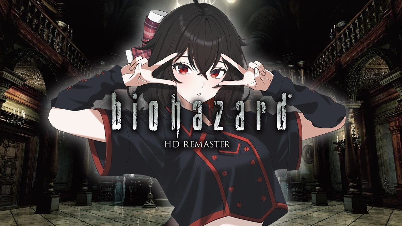 【 バイオハザードHD・水曜定期 】未プレイエアプによるバイオHD#02【 Vtuber 】