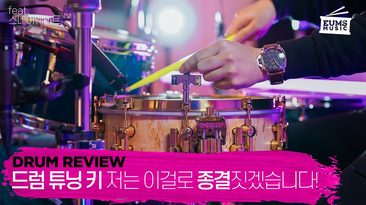 드럼 튜닝을 보다 편하고 빠르게 그리고 보관도 용이한 Snareweight 