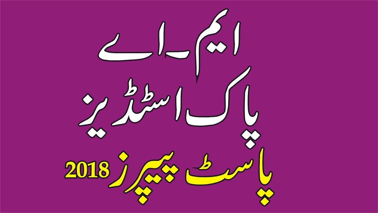 UOS MA Pak Studies Past Papers 2018 | Pak Current Affairs