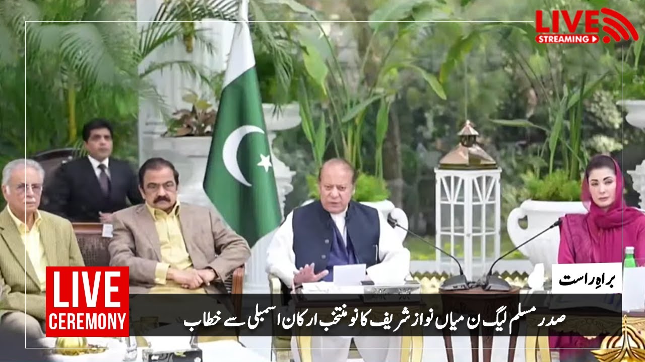 LIVE | Nawaz Sharif & Maryam Nawaz Addresses Newly Elected MNA'S | Lashes out at PTI | PMLN Official