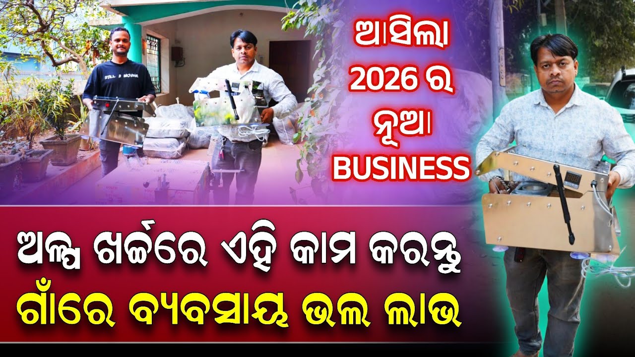 2026 new bhsiness odisha ! Cold drinks juice making business  ! Low invest business ! Business