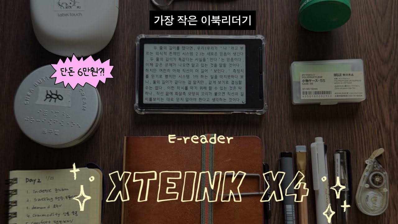정말 작은 이북리더기 XTEINK X4 언박싱 & 리뷰 | A8 미니 5공 다이어리 조합