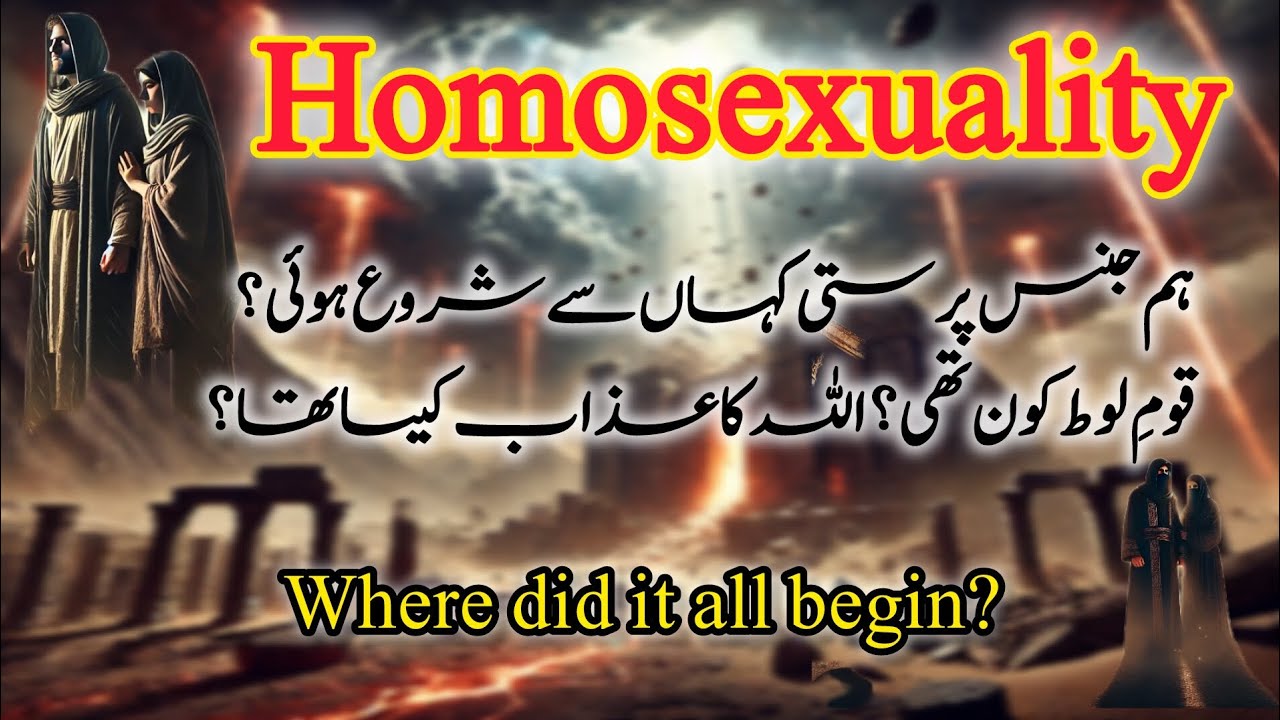 Qaum-e-Lut ka Anjaam | Homosexuality Ka Aaghaz Kahan Se Hua?| Allah Ka Azaab Islamic Story |ZikrLens