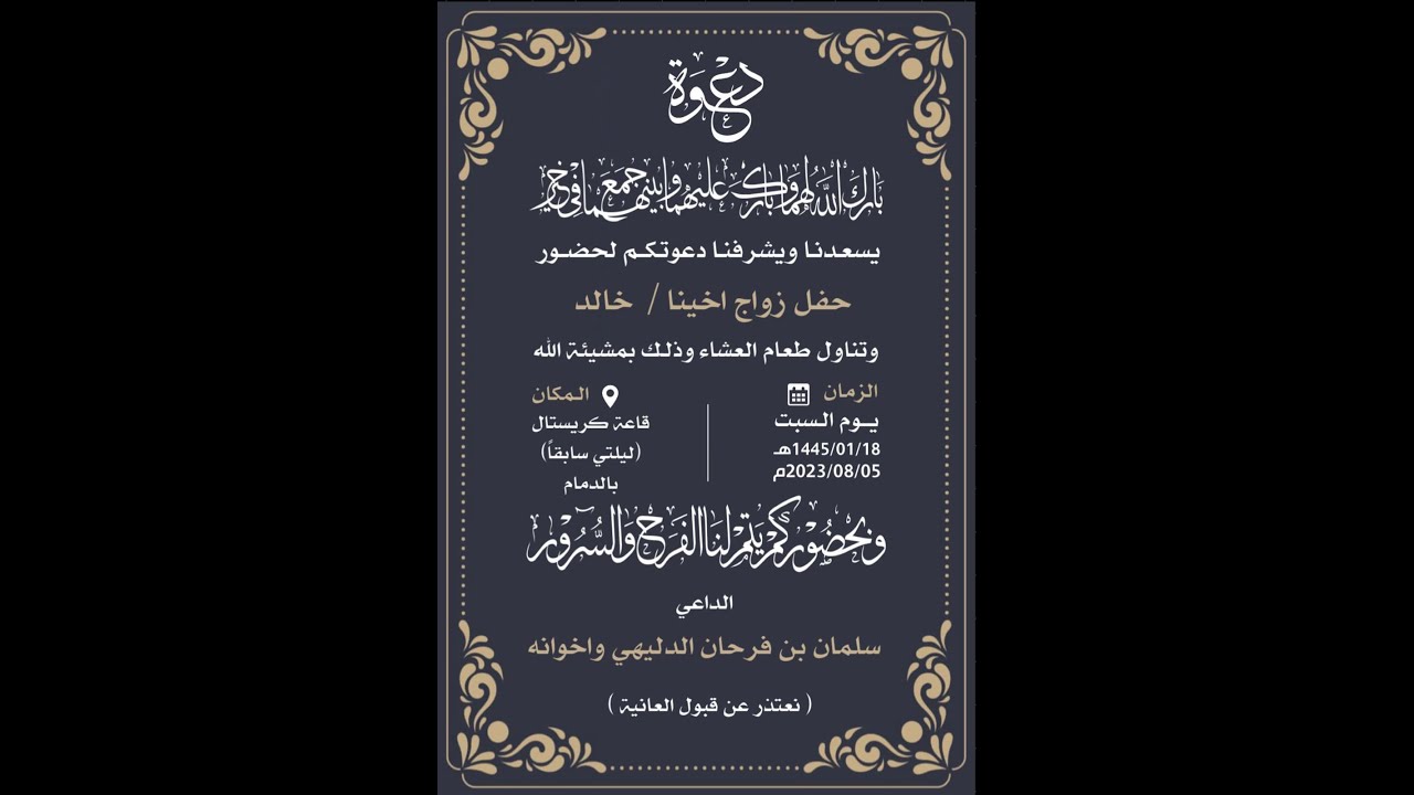 حفل زواج خالد الدليهي
