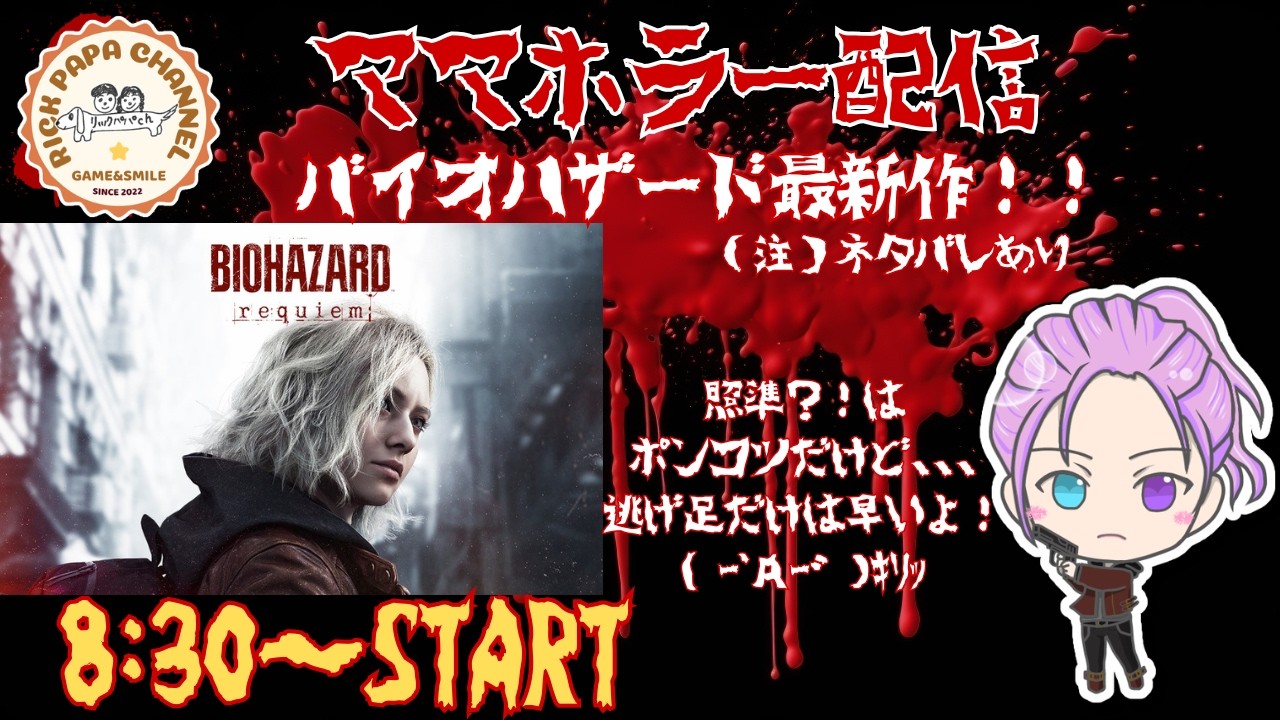 （ネタバレ注意）待望のホラーゲーム【BIOHAZARD requiem】〈1〉ママホラー配信！ママは今回も笑いを巻き起こすのか⁉乞うご期待