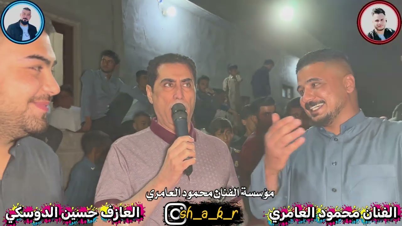 حفله علي وجمعه ويونس الفنان محمود العامري والعازف حسين الدوسكي 