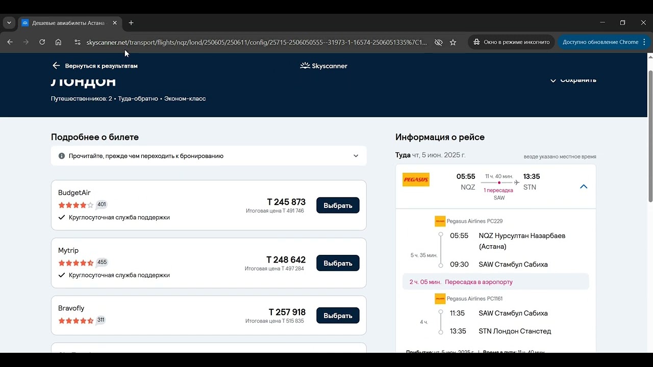 Как искать билеты в skyscanner