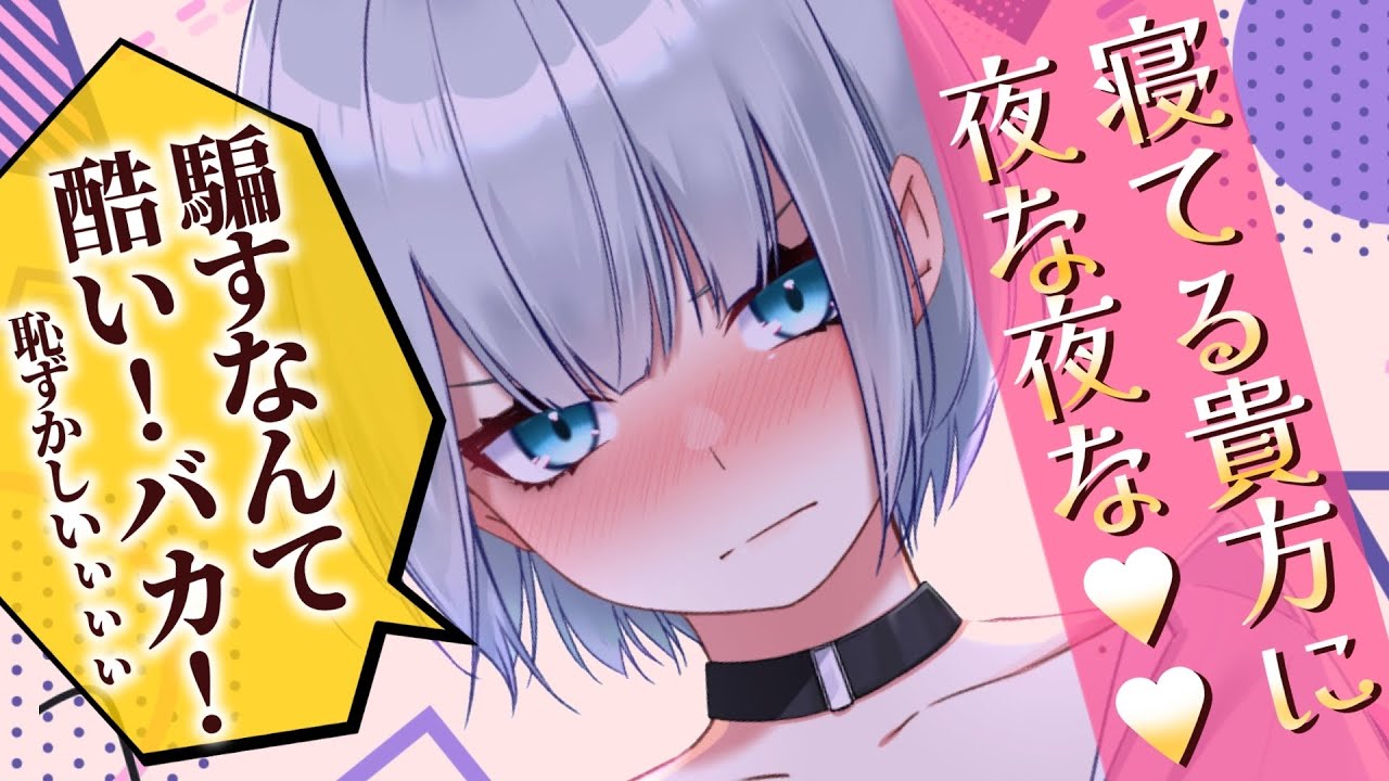 【甘々/ツンデレ】中々一緒に寝てくれない彼女は貴方が寝るのを待って夜な夜な何やらしていたようで？【男性向けシチュエーションボイスASMR】