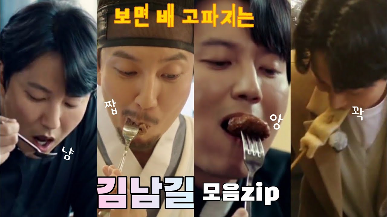 보면 배고파지는 김남길 먹방 모음zip🥘(다이어트 할때 보지말것)