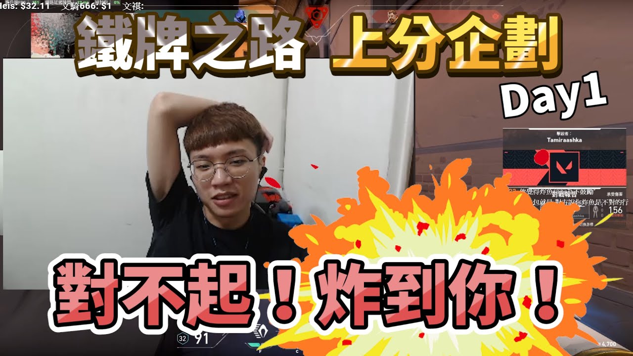 【Chiawei1031tv】直擊炸魚現場！都想替敵人加油了QQ｜鐵牌之路上分企劃！對不起炸到你！Day1