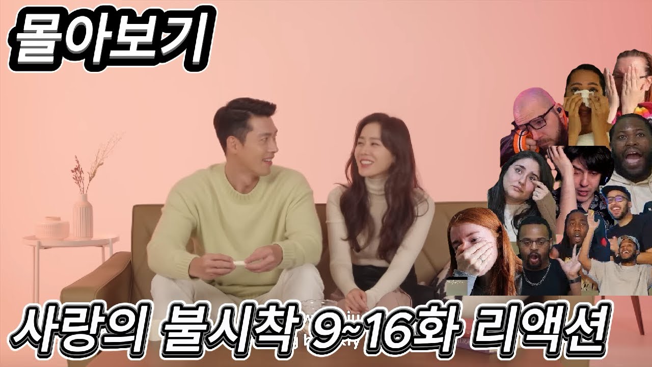 해외반응 사랑의 불시착 9화~ 16화 리액션 몰아보기 한글자막