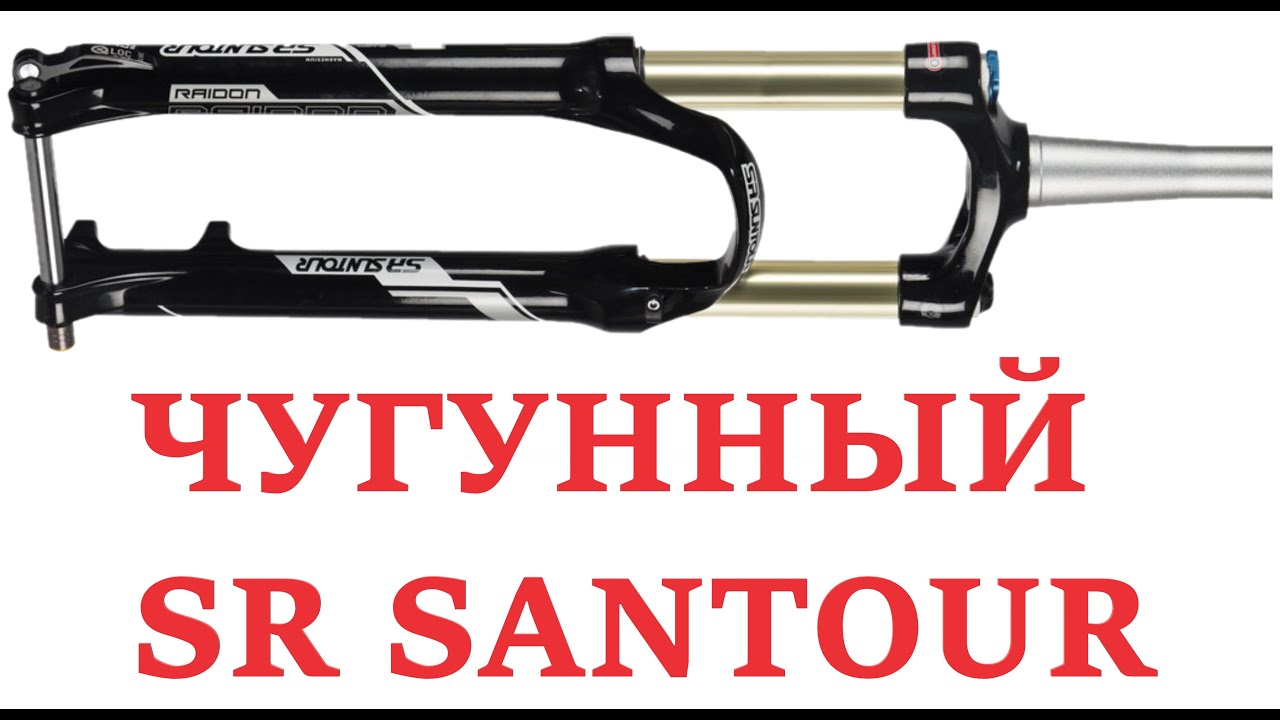 Как разобрать вилку SR SANTOUR XCM 34