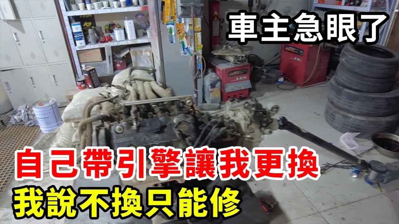 Владелец принес мне двигатель для замены. Я сказал, что его можно только починить без замены. Владе