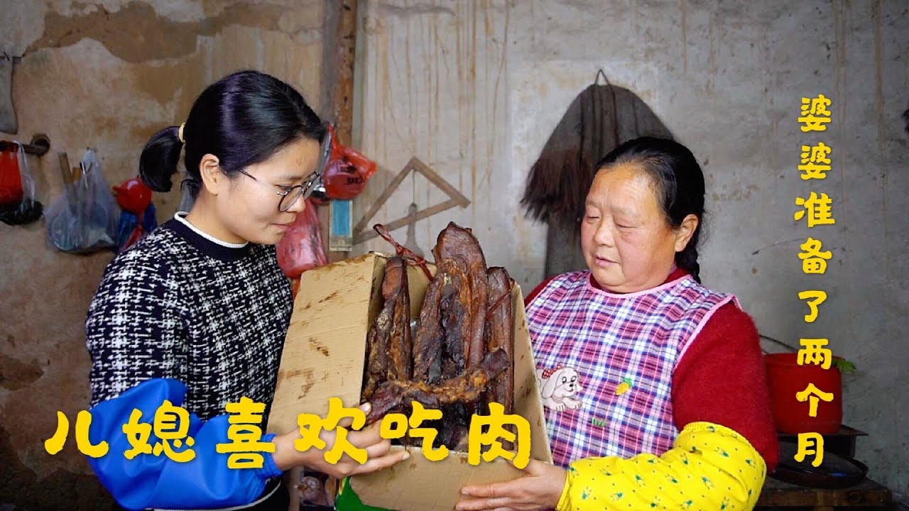 儿媳妇喜欢吃肉，农村婆婆提早两个月做准备，看婆婆给儿媳做啥吃
