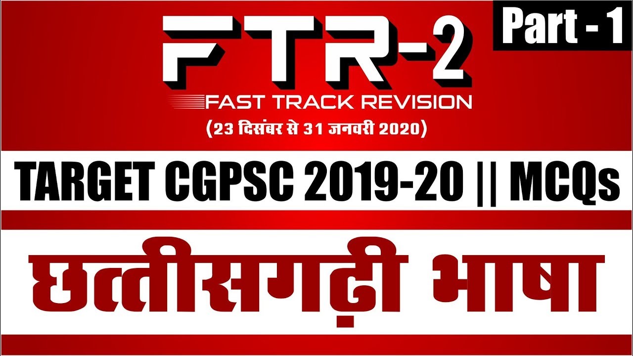 छत्तीसगढ़ी भाषा || Part-1 || FTR-2 || MCQs