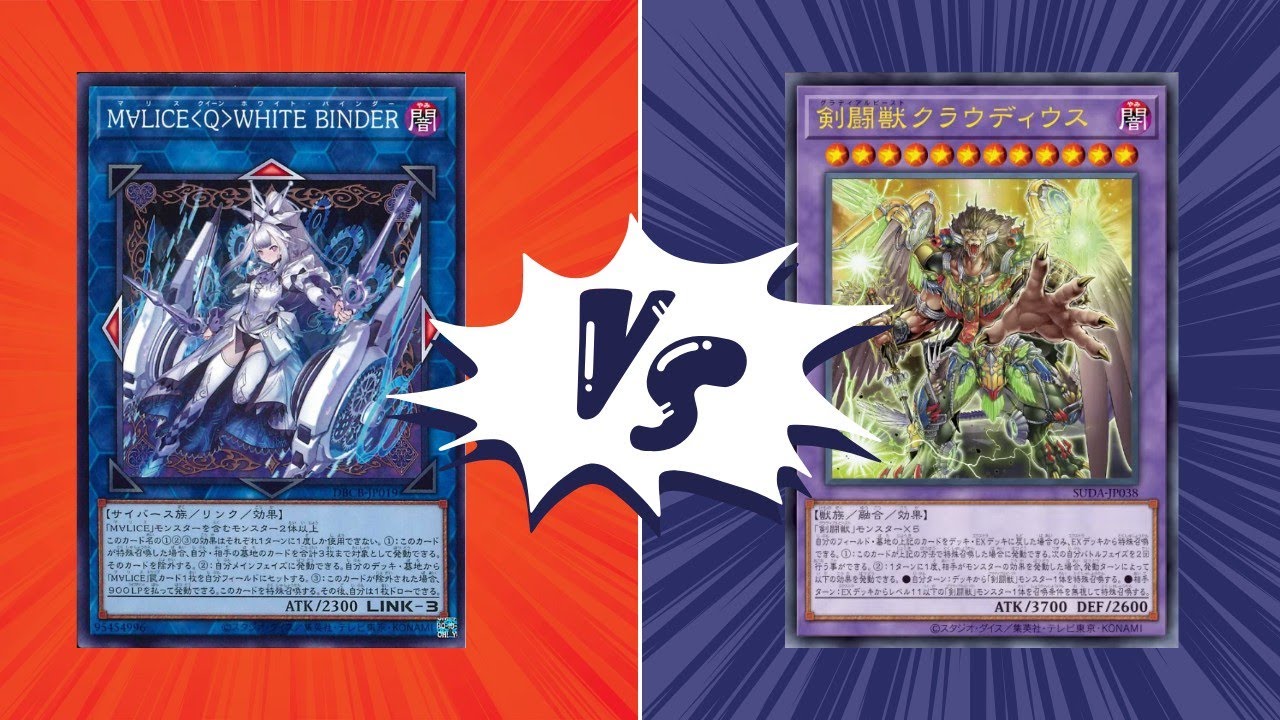 Yugioh OCG Weekly : Maliss [Ｍ∀ＬＩＣＥ] vs Gladiator Beast [剣闘獣]