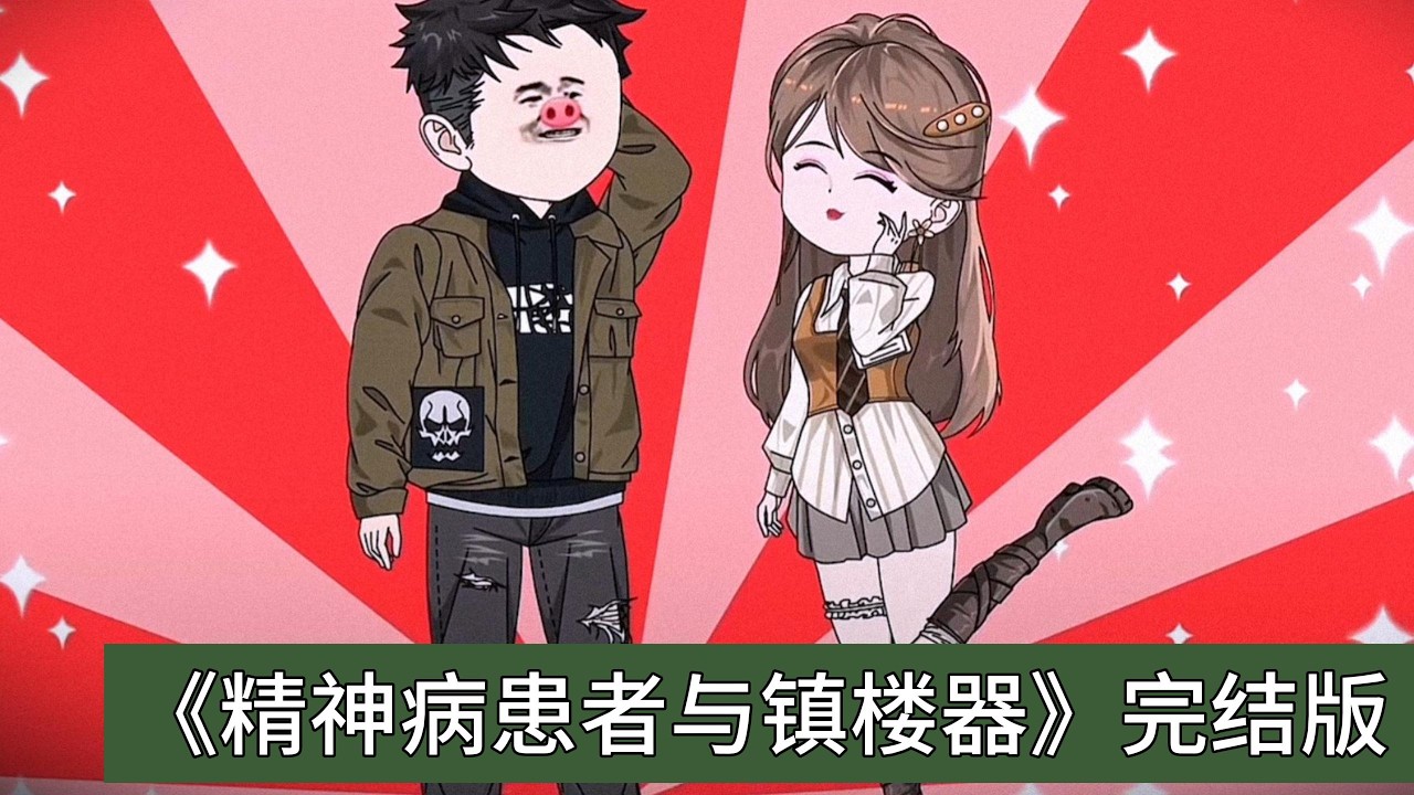 大爷因儿子李振考试前摔伤放弃考试，要求邻居崔志陪考遭拒后，用震楼器、钉门、考场闹事等方式报复，却不知崔志已被保送无需考试。崔志拒绝陪考后，大爷在考试期间使用震楼器干扰其休息#动画推荐 #沙雕剧情