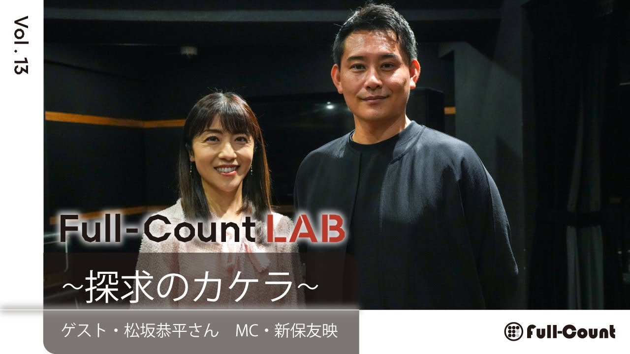 Vol.13【松坂恭平①】あの日の僕へ伝えたい〜偉大の兄の裏で…丸刈り、管理野球での挫折から得た教訓〜/Full-Count LAB（フルカウントラボ）―探求のカケラ―