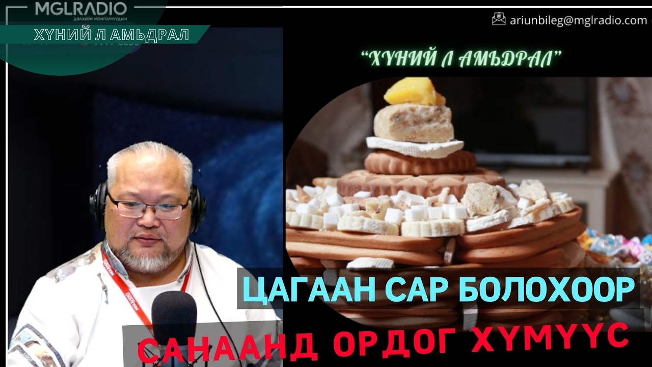 Хүний л амьдрал | 2026-02-17 | Цагаан сар болохоор санаанд ордог хүмүүс