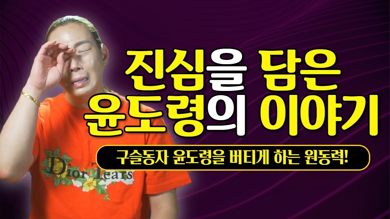 진심을 담은 구슬동자윤도령의 이야기 바쁜 스케줄에도 나를 버티게 하는 원동력에 대하여 