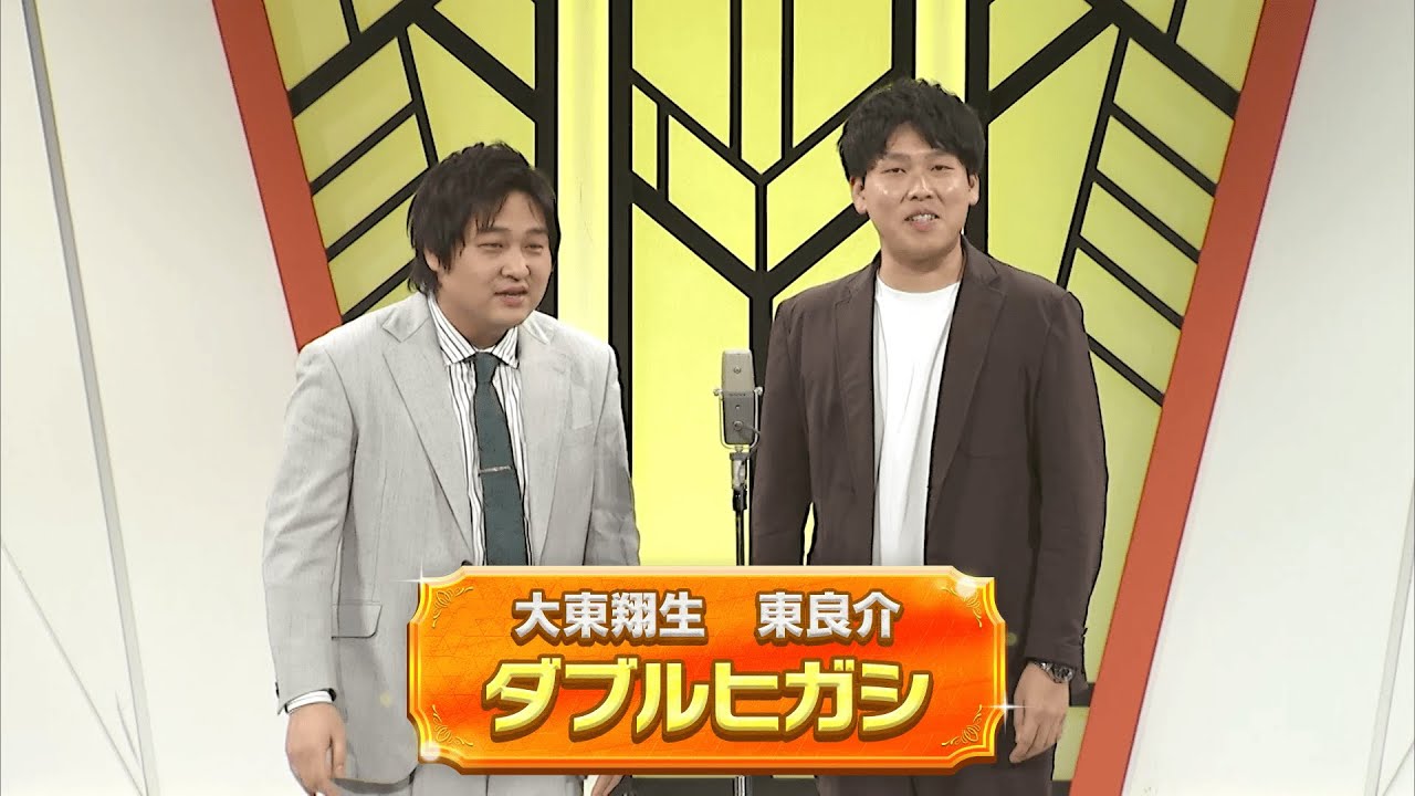ダブルヒガシ【よしもと漫才劇場 11周年記念SPネタ】
