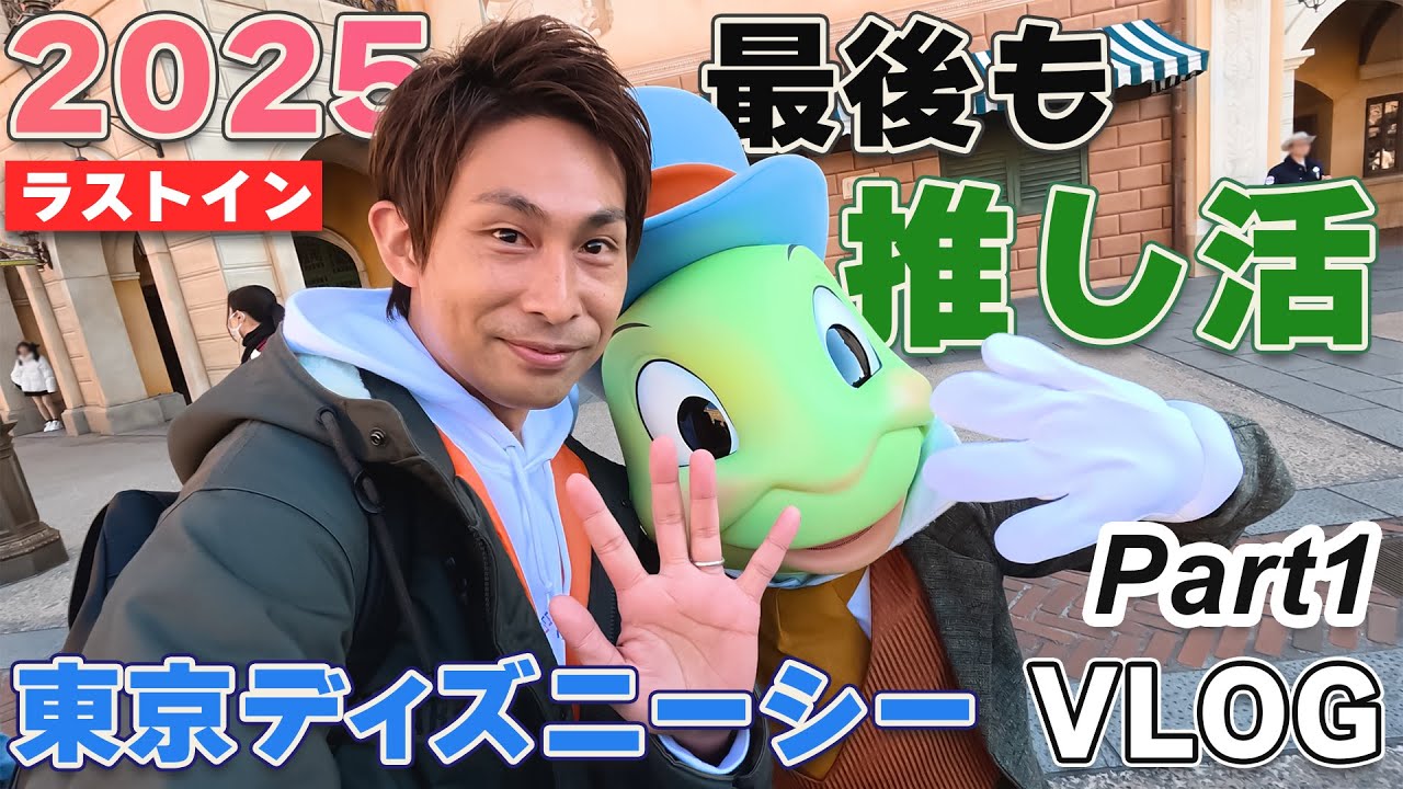 【年末ディズニーシーVLOG＃01】アトラクションにほぼ乗らず、パークフードを楽しむ大人の1日｜東京ディズニーシー/TokyoDisneySea