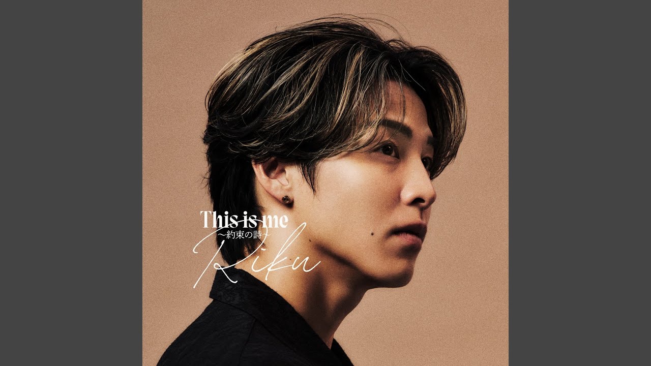 This is me ～約束の詩～
