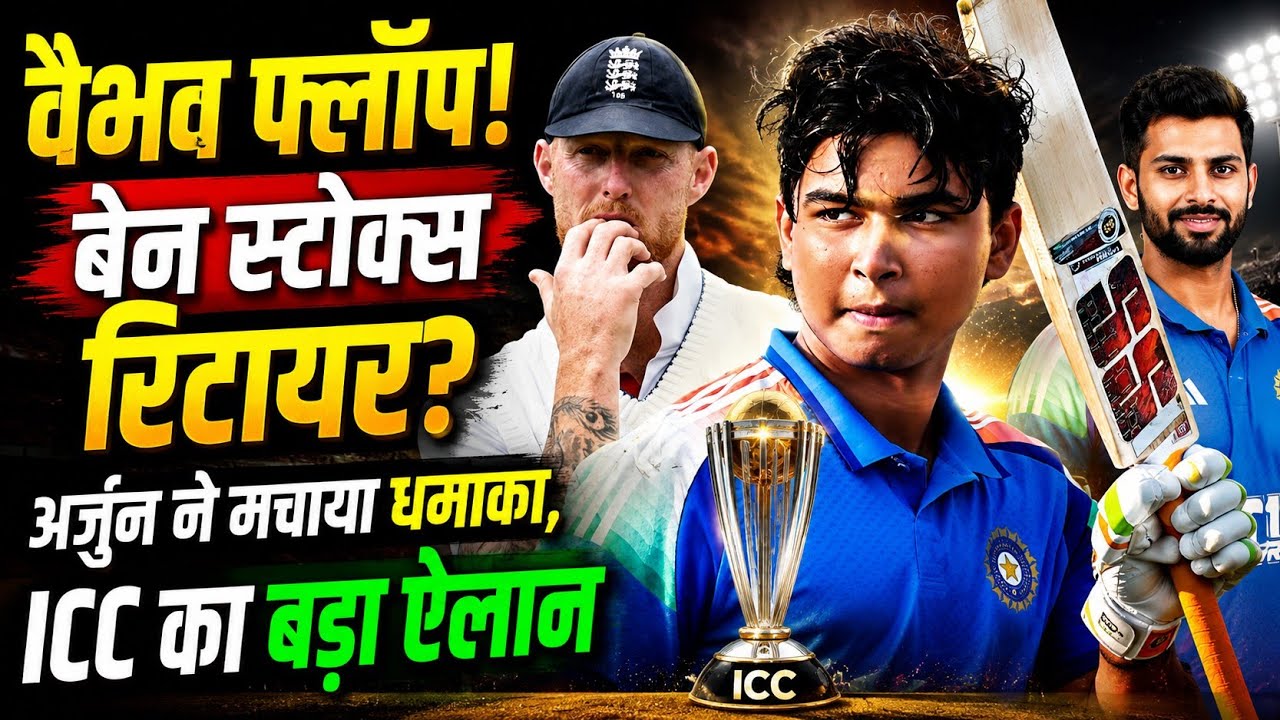 Vaibhav Suryavanshi Flop? Ben Stokes Retirement Shock & Arjun Blast