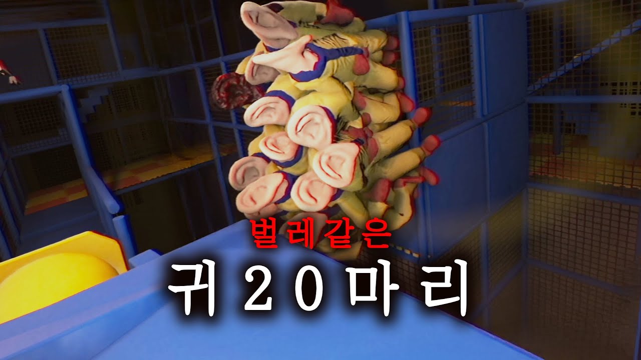 귀 괴물이 나를 볼 수 있고, 벽도 탄다면 어떻게 될까? (더 클래스룸/The classrooms)
