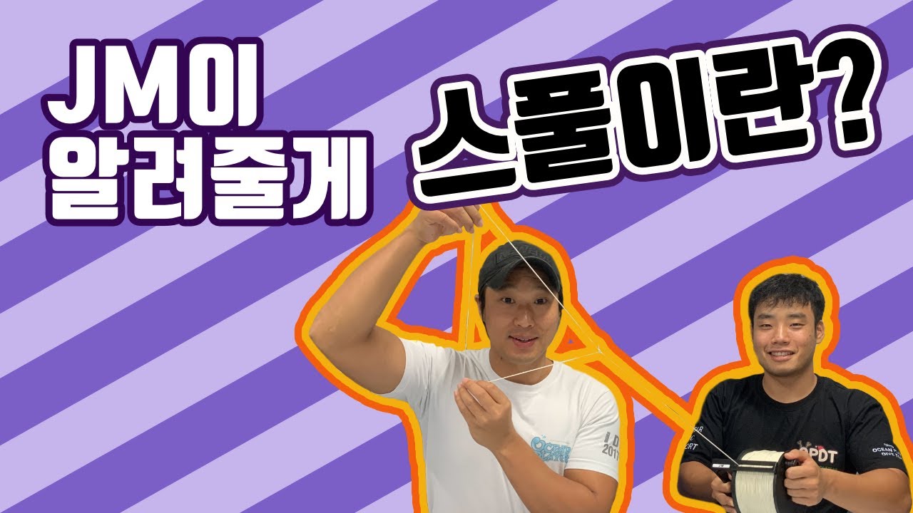 [스쿠버다이빙 장비] SMB 사용법. 2탄 SPOOL or REEL? / How to use SMB?