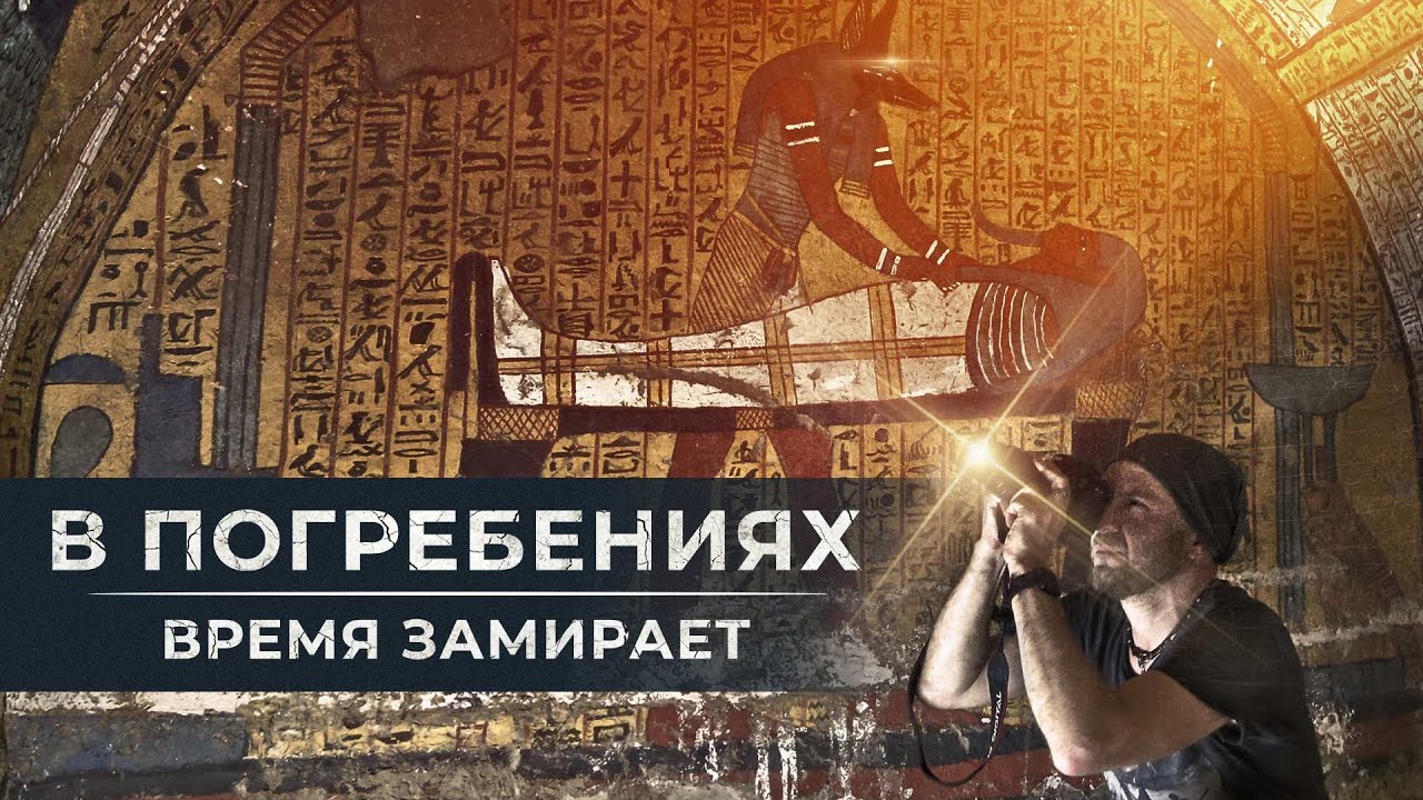 В погребениях время замирает ▲ [by Senmuth]