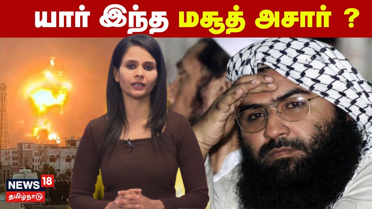 யார் இந்த மசூத் அசார் ? | Jaish Chief Masood Azhar | Operation Sindoor | India -Pakistan War | N18V