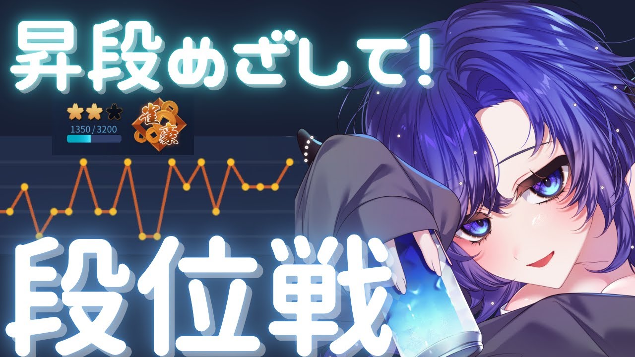 【豪2】ちょっと盛り返した段位戦👊ねれないいのちはおいで 【初見歓迎/寝落ちや並走歓迎スナイプはあかんで】
