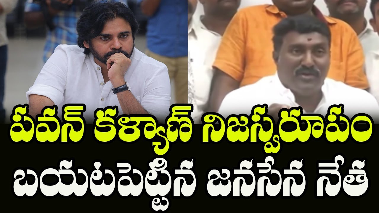 Big Shock To Pawan kalyan, Mass Resignations In Janasena Party | Indiontvnews