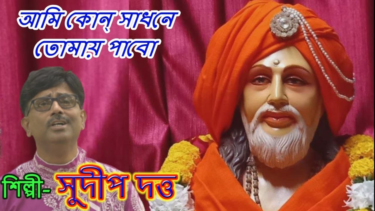 Sudip Dutta Ami Kon Sadhanay Tomay Pabo 1